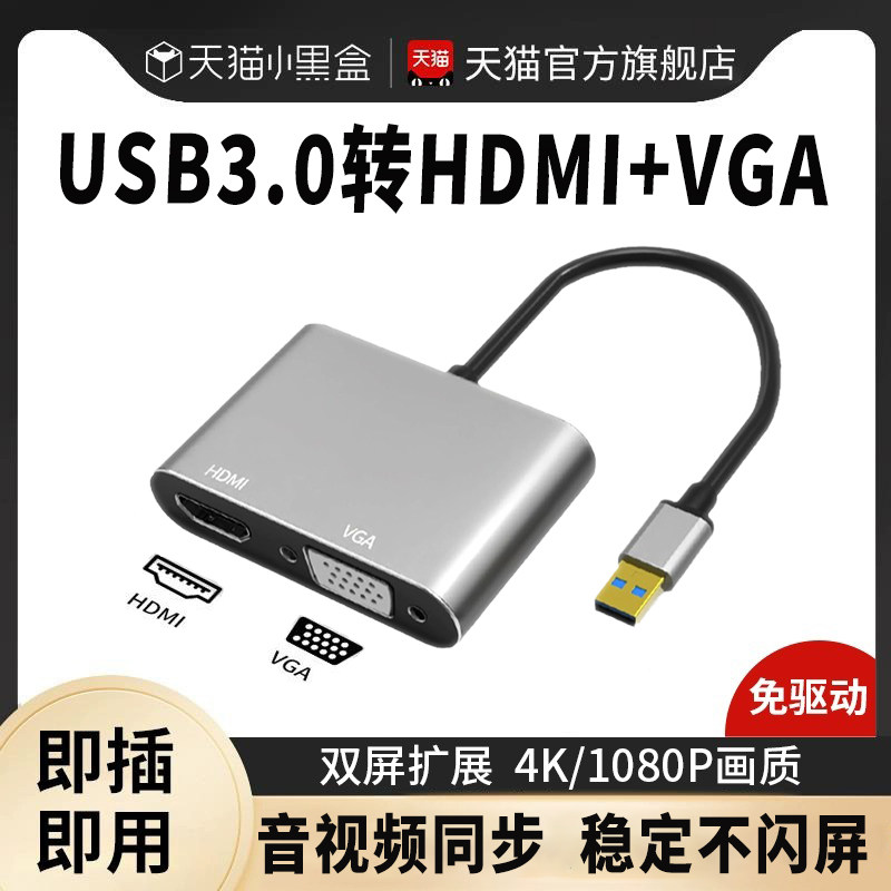 USB转HDMI转换器Typec转接头VGA电脑外接显示器高清线电视投影仪,影音电器,HDMI线,淘宝优惠券,粉丝福利购,淘宝优惠卷