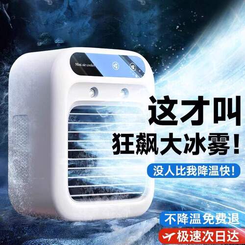 制冷桌面小风扇空调扇办公室冰雾喷雾降温神器2026新款家用便携式充电静音小型迷你宿舍加冰加水加湿器二合一