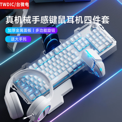 真机械手感键盘鼠标套装游戏专用