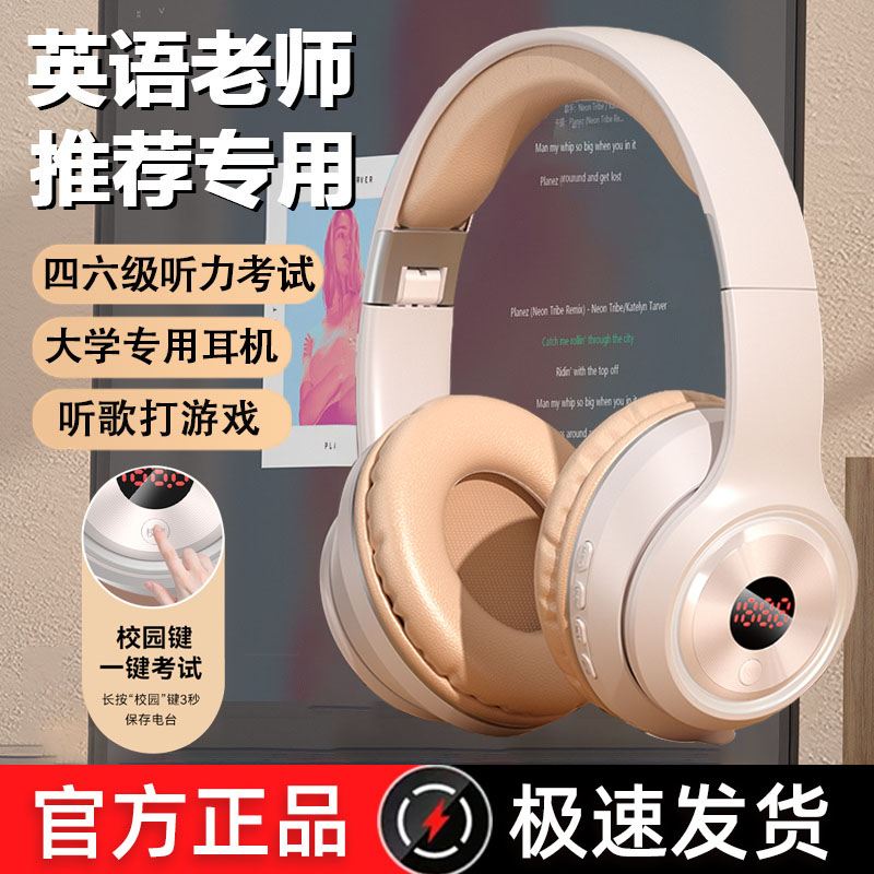 大学四六级英语听力耳机可调频