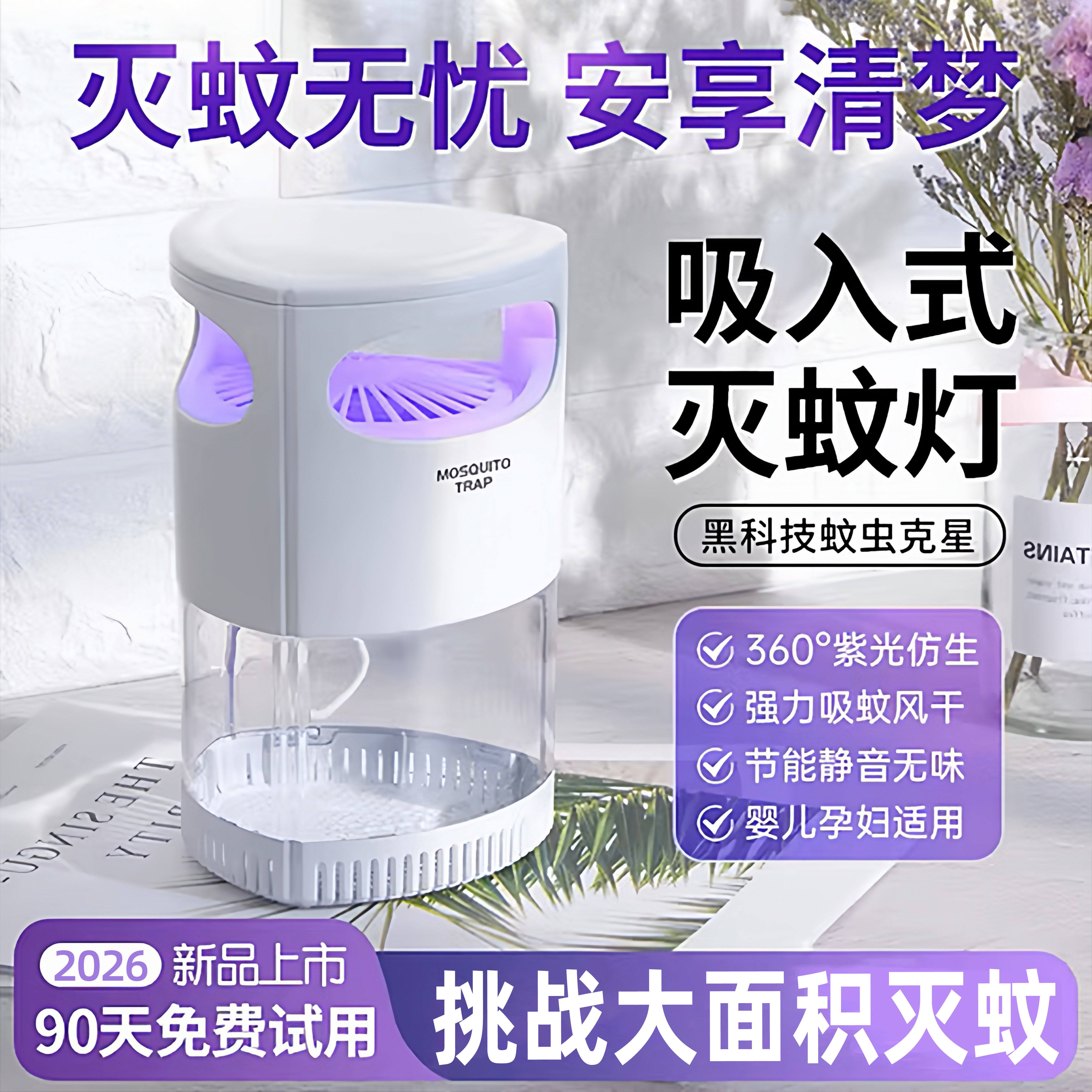【灭蚊推荐】灭蚊灯家用驱蚊神器室内婴幼儿孕妇卧室除蚊物理黑科技房间防虫抓杀诱捕usb蚊子克星静音吸蚊器