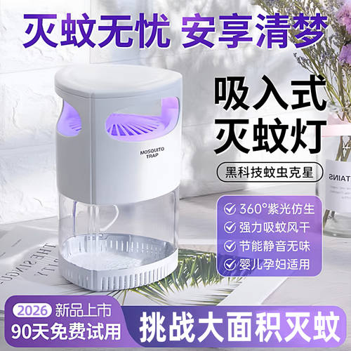 灭蚊灯家用驱蚊神器室内婴幼儿