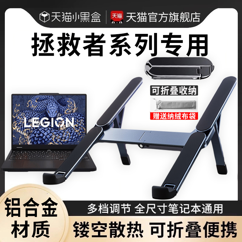 适用拯救者笔记本电脑支架铝合金