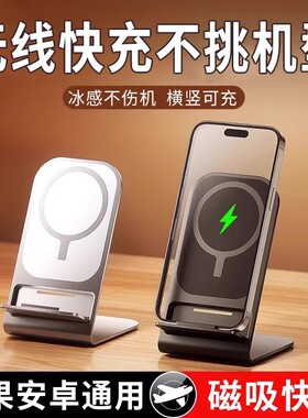 无线充电器magsafe磁吸快充桌面手机支架适用苹果17/16Promax15通用mate80安卓立式快速充电底座2026年新款