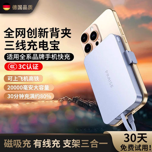 35W磁吸背夹式20000毫安充电宝