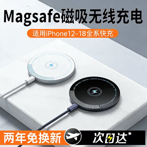 适用苹果18-13磁吸无线充电器