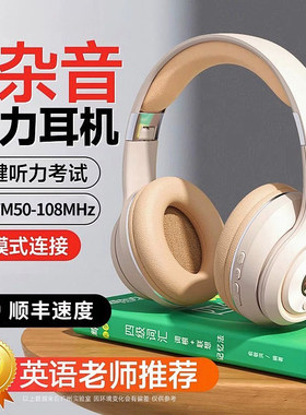英语四六级听力耳机头戴式