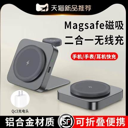 适用苹果手机手表无线充电器磁吸三合一magsafe支架桌面底座二合一便携iphone16/15Pro全家桶appleiwatch折叠