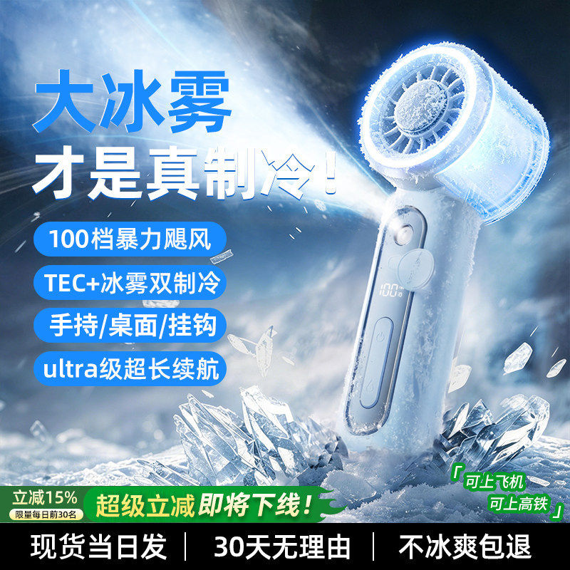 喷水雾冰敷制冷风扇2026新款手持小型加水迷你便携式usb充电扇高速超长续航大风力儿童学生上课户外降温静音