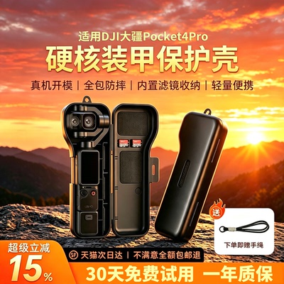 适用DJI大疆Pocket4Pro保护壳