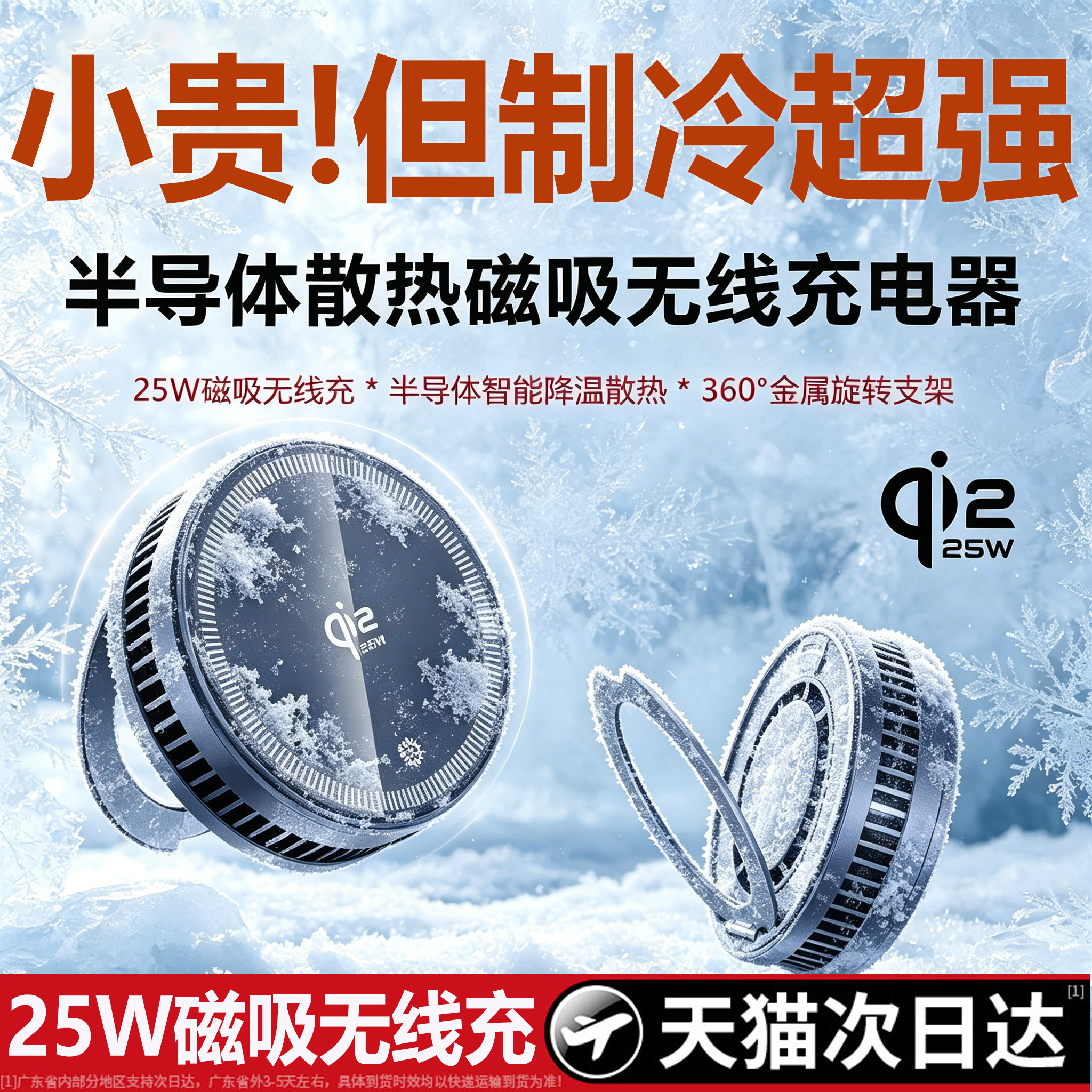 【25W无线充电】手机散热器磁吸