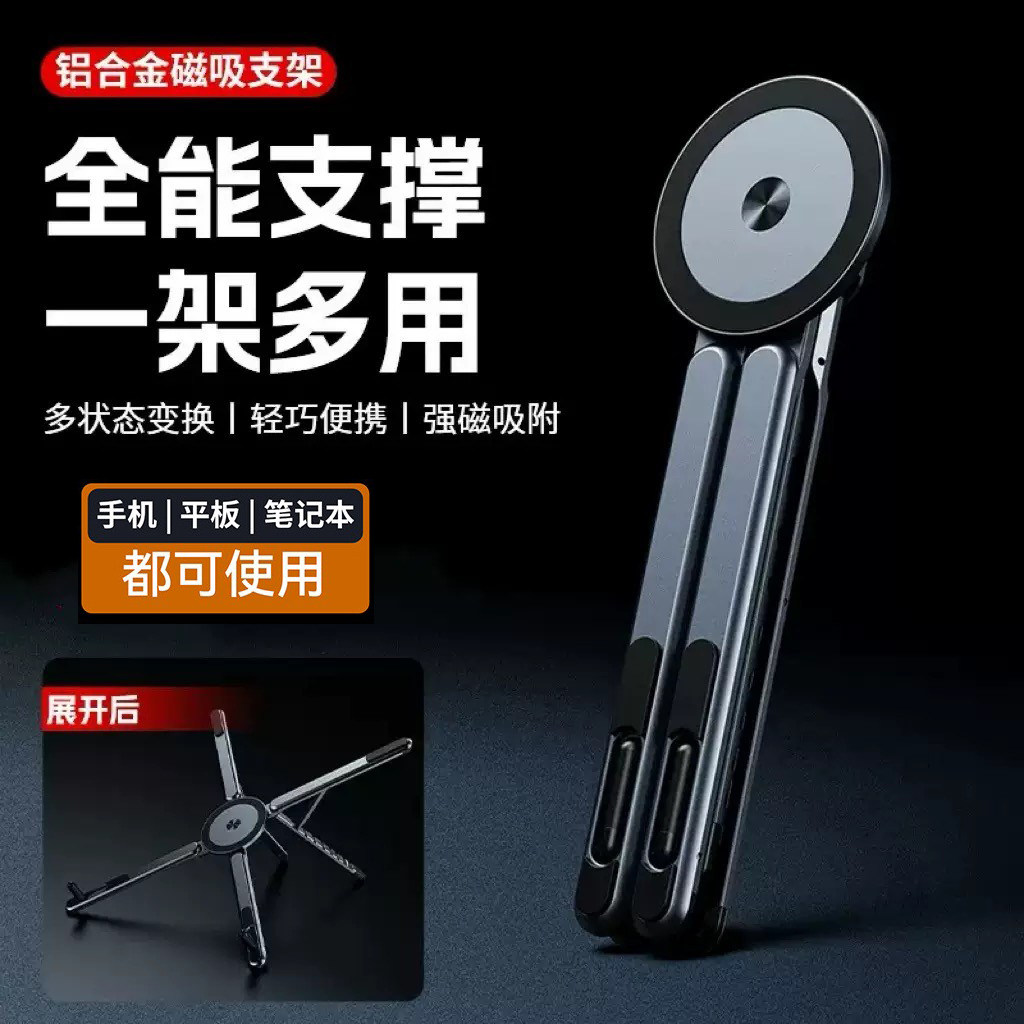 三合一磁吸手机笔记本电脑支架iPad平板电脑通用便携桌面增高散热