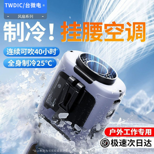 【户外风扇第一名】户外高温神器