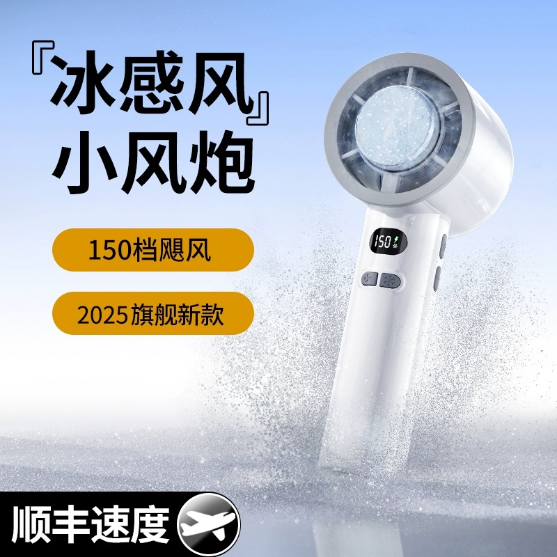 2025新款手持小风扇小型冰雾制冷小空调超高速暴力涡轮便携式随身迷你桌面USB充电强静音电风扇户外降温神器