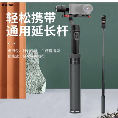 PAISD防抖延长杆兼容多种稳定器，适用于大疆灵眸智云等