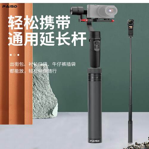 PAISD防抖延长杆兼容多种稳定器，适用于大疆灵眸智云等