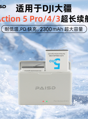 适用DJI大疆Action5pro/4/3电池运动相机action4/3配件电池充电收纳盒长续航耐低温快充充电器Osmo运动相机