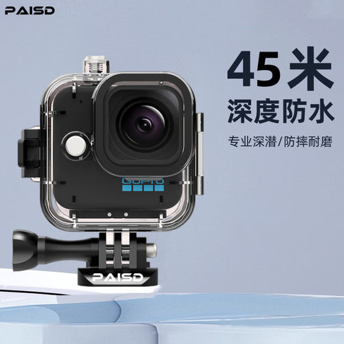 适用于GoPro 11mini防水壳GOPRO潜水保护壳运动相机配件