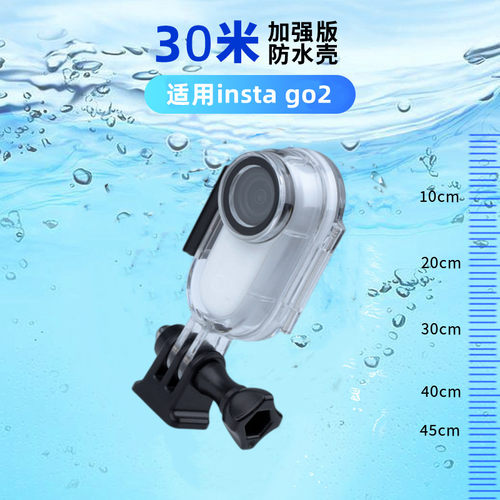 适用insta360 go 2防水保护壳30米潜水壳go2骑行防摔保护配件潜水保护壳边框360 拇指相机