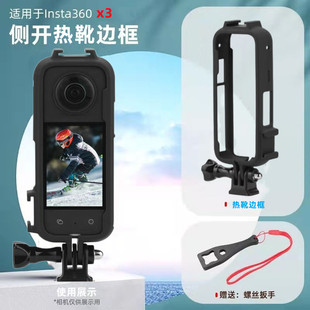 适用insta360 X3边框保护壳配件带冷靴拓展口摩托车头盔支架兔笼防摔边框影石360 x3固定支架全景运动相机x3