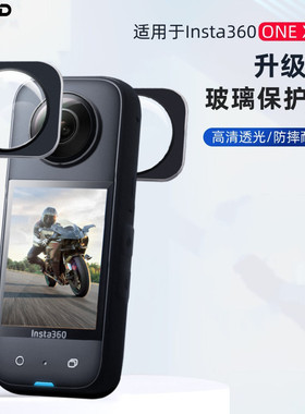 适用insta360 X3镜头保护镜360x3运动相机钢化玻璃oneX3镜头保护罩防摔配件