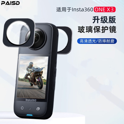 适用insta360玻璃X3镜头保护罩