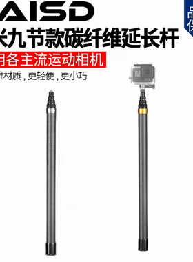 3米碳纤维自拍杆延长适用运动相机大疆DJI Action2Osmo灵眸Pocket1 2GoPro全景Insta360S山狗A8手持Vlog拍摄