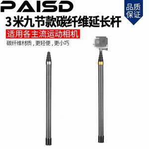 3米碳纤维自拍杆延长适用运动相机大疆DJI Action2Osmo灵眸Pocket1 2GoPro全景Insta360S山狗A8手持Vlog拍摄