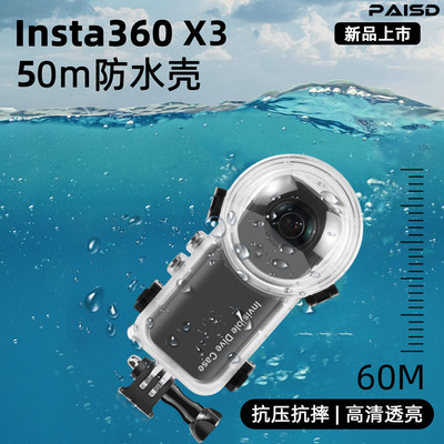 适用insta360x3防水壳潜