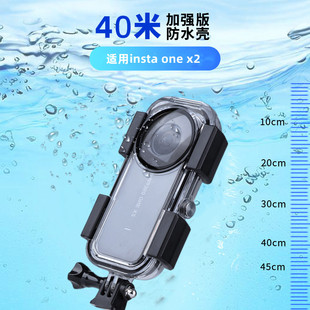 Insta360 ONE X2防水壳全景运动相机40米潜水壳防水罩保护壳配件
