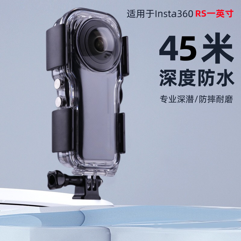 用insta360防水壳一英寸rs