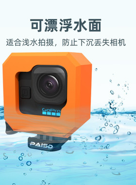 适用于GoPro Hero11Black mini漂浮套防沉底运动相机配件漂流神器
