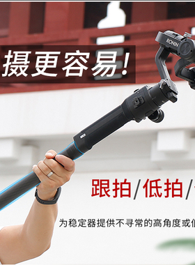 AgimbalGear DH10相机单反稳定器碳纤延长杆大疆如影SC S智云云鹤魔爪通用三轴手机稳定器vlog拍摄手持加长杆