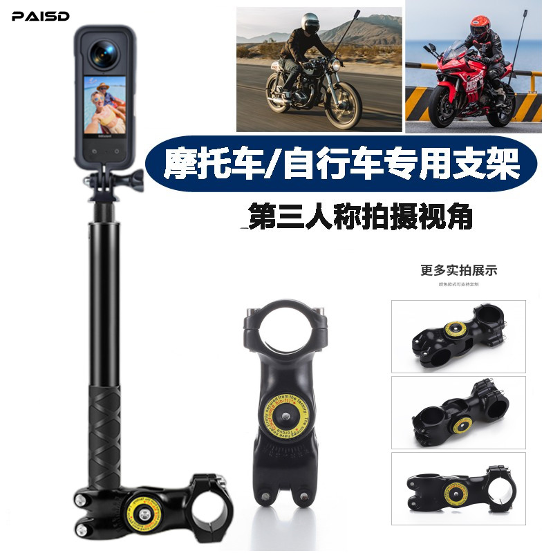 适用insta360 one x2x3骑行支架大疆运动相机摩托车快拆支架保护杠固定拍摄支架gopro11/10/9配件自行车支架-封面