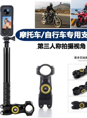 适用insta360 one x2x3骑行支架大疆运动相机摩托车快拆支架保护杠固定拍摄支架gopro11/10/9配件自行车支架