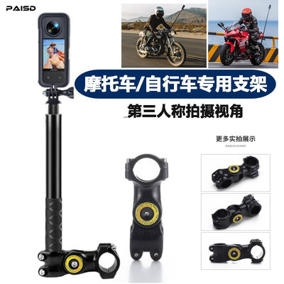 适用insta360 one x2x3骑行支架大疆运动相机摩托车快拆支架保护杠固定拍摄支架gopro11/10/9配件自行车支架