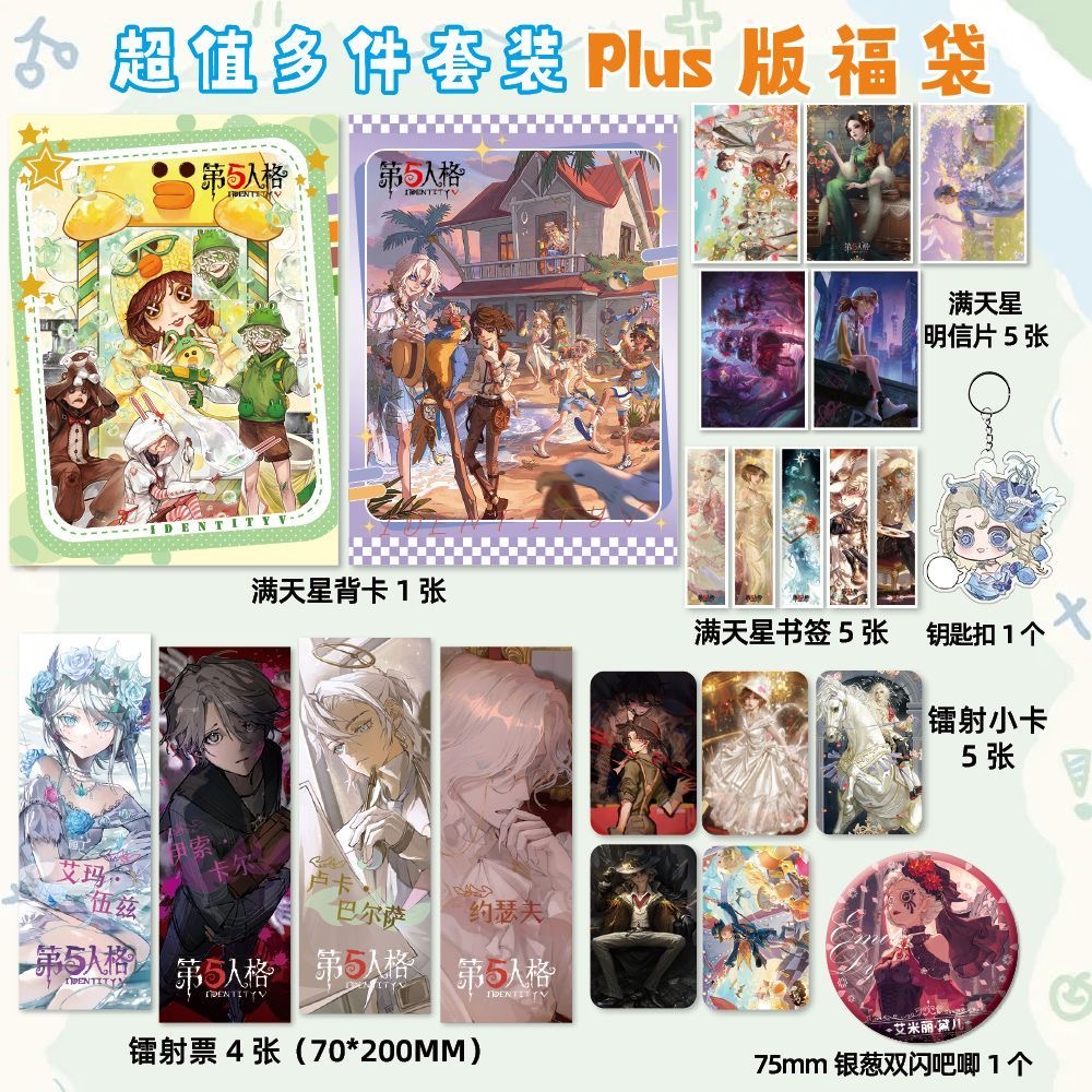 第五人格PLUS福袋明信片镭射书签小卡吧动漫周边应援lomo卡装饰