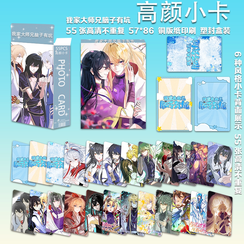 我家大师兄脑子高颜有坑卡卡册无重复海报卡照片二次元物料小卡