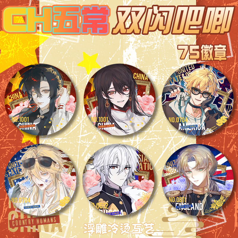 国拟CH五常PET双闪吧唧徽章