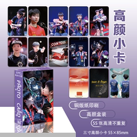 55张莎头CP高颜小卡王楚钦孙颖莎周边三寸盒装LOMO卡照片卡膜卡册