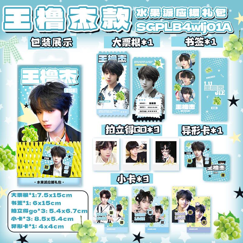 王橹杰周边水果派应援礼包 大票根书签拍立得小卡全套 粉丝礼物