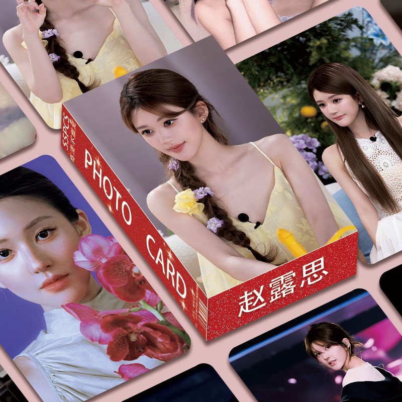 赵露思小卡 55张不重复应援周边卡片 明星可露黛物料粉丝收藏送礼