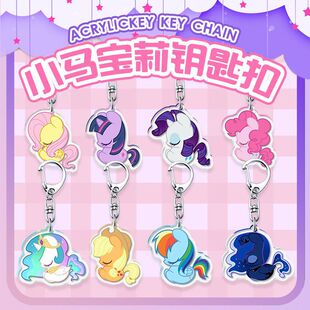 动漫周边小马宝莉碧琪宇宙可爱卡通睡姿挂件亚克力钥匙扣书包挂件