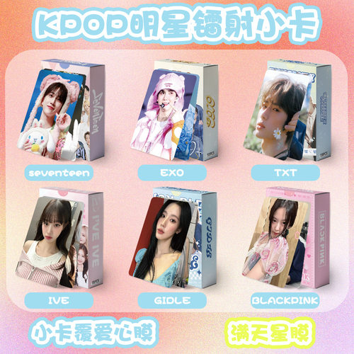 kpop韩娱明星周边镭射小卡 seventeen男团aespa女团自印小卡闪膜