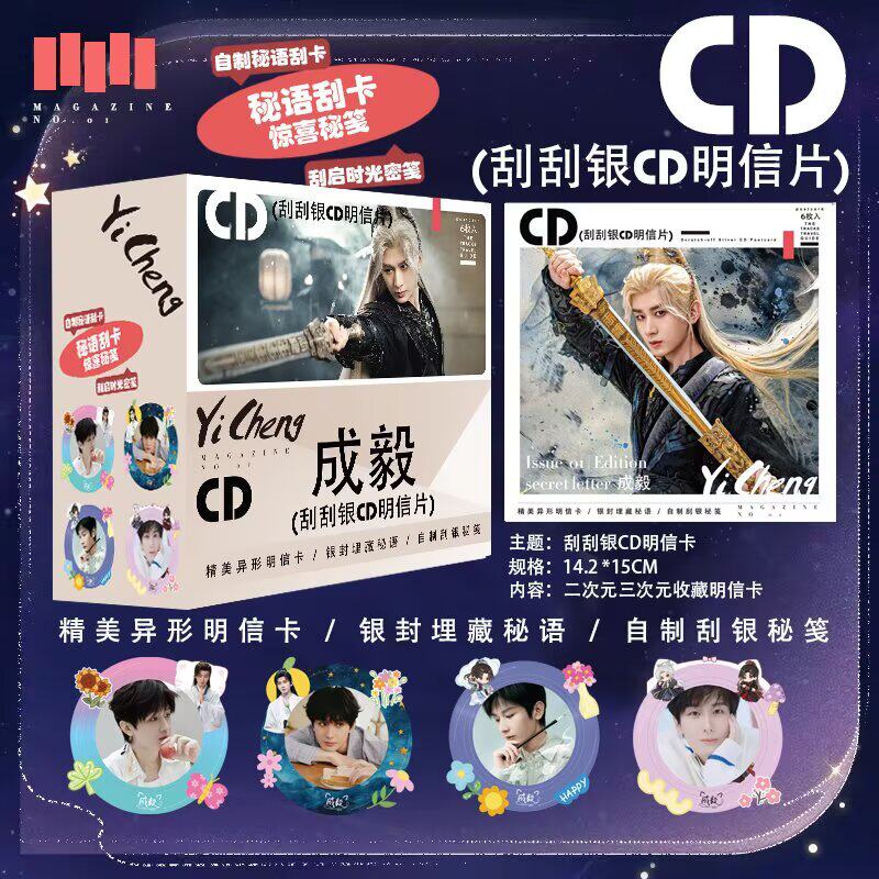 成毅刮刮乐CD异形银封明信片