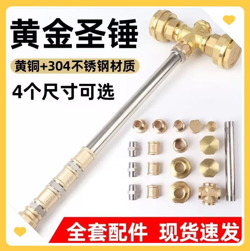 五金圣锤雷神之锤昊天锤水管成品