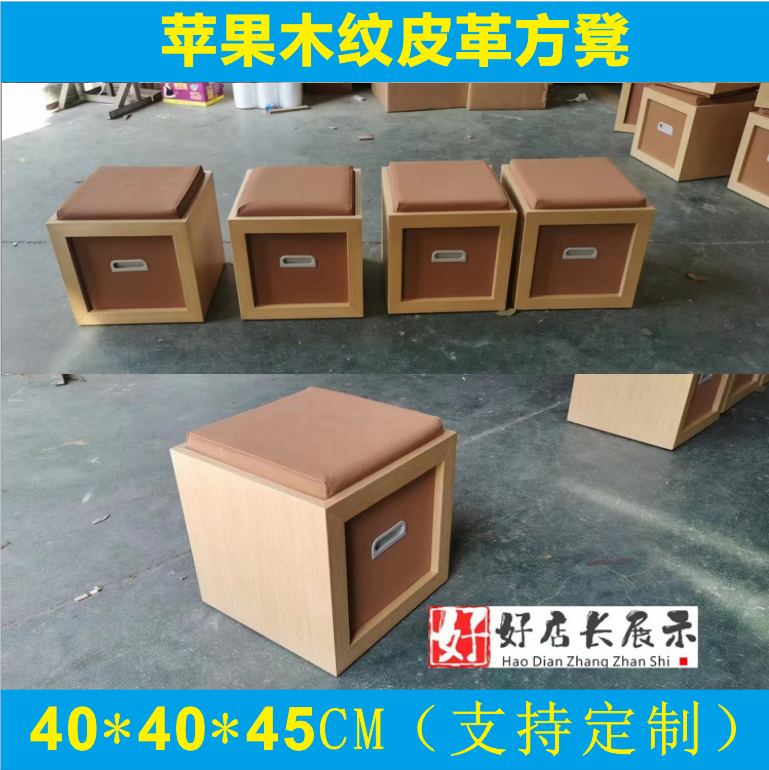苹果手机店凳子体验店方凳木纹凳木纹凳子木纹方凳矮凳四方凳