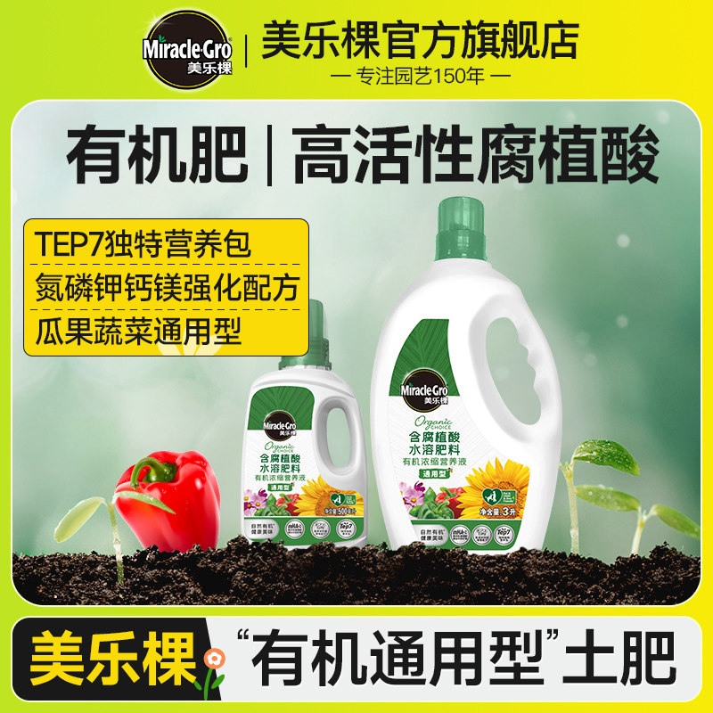 美乐棵有机营养液复合肥蔬菜农用种菜液体肥蔬菜蔬果专用水溶肥