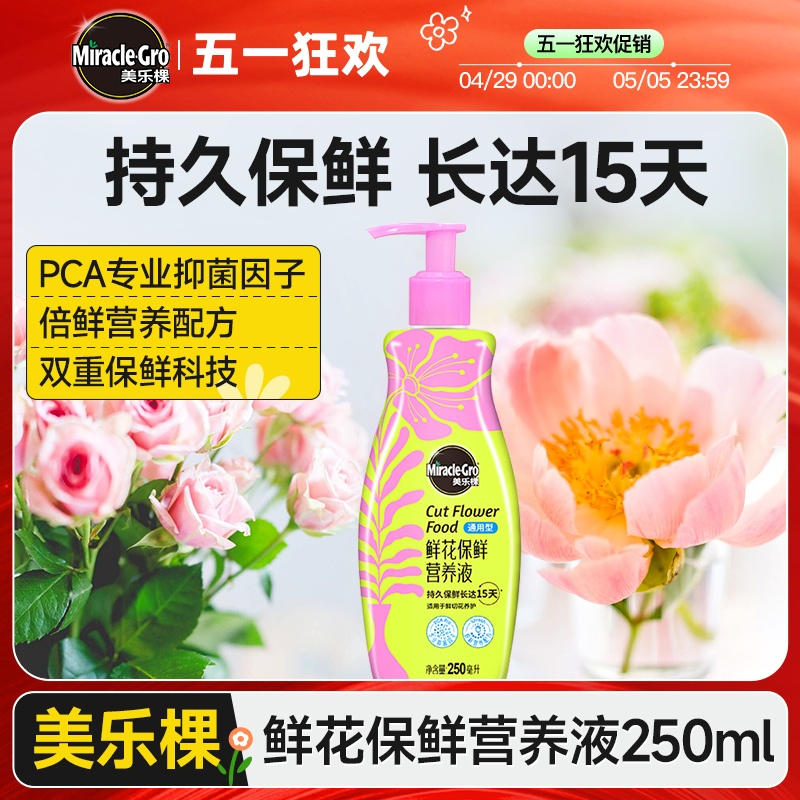 美乐棵鲜花保鲜剂玫瑰百合通用鲜切花保鲜营养液插花专用养花家用 鲜花速递/花卉仿真/绿植园艺 家庭园艺肥料 原图主图