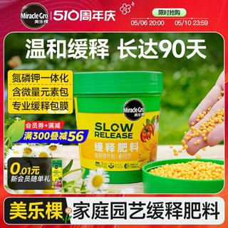 美乐棵缓释肥颗粒通用型花肥料多肉花卉月季专用绿植物盆栽复合肥